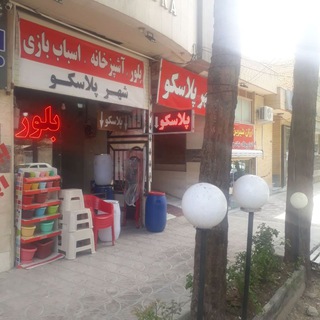 Telegram profile photo for فروشگاه بزرگ شهرپلاسکو