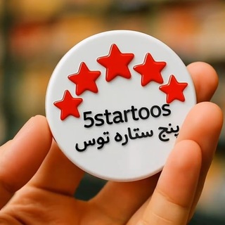 Telegram profile photo for اطلاع رسانی پنج ستاره توس