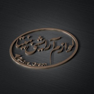 Telegram profile photo for لوازمآرایشی بنیتا