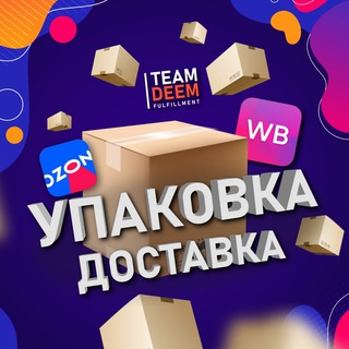 Telegram group profile photo for Фулфилмент FBO FBS для Ozon, WB | Доставка | Team Deem