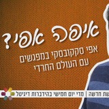 Telegram profile photo for איפה אפי?