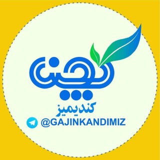 Telegram profile photo for کانال گجین کندیمیز