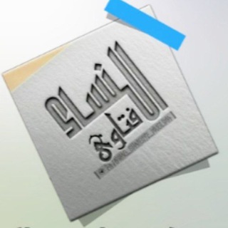 Telegram profile photo for فــتـ الـــنــســاء ـــاوى
