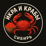 Telegram profile photo for Икра и Крабы - СИБИРЬ