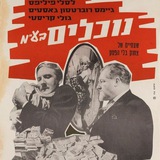 Telegram profile photo for נוכלים בע"מ גיבוי