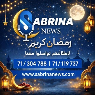 Telegram profile photo for صابرينا نيوز ١