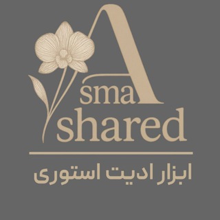 Telegram profile photo for ابزار ادیت استوری