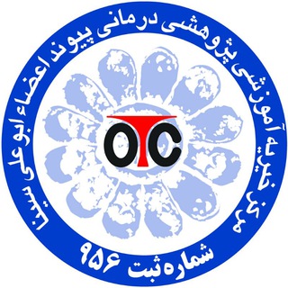 Telegram profile photo for بیمارستان آموزشی پژوهشی درمانی پیوند اعضاء ابوعلی سینا