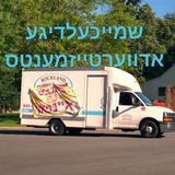 Telegram profile photo for שמייכעלדיגע עדווערטייזמענטס