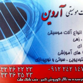 Telegram profile photo for شهر موسیقی آروین زنجان