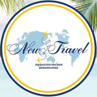 Telegram profile photo for 🌎Нью Тревел - туристическое агентство