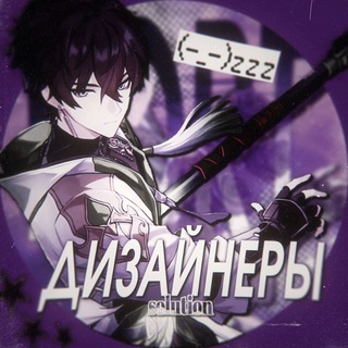 Telegram profile photo for ЗАКРЫТ . .𝑆𝓸𝓵𝓾𝓽𝓲𝓸𝓷(𝔡𝔢𝔰) |— оформления, стикеры.