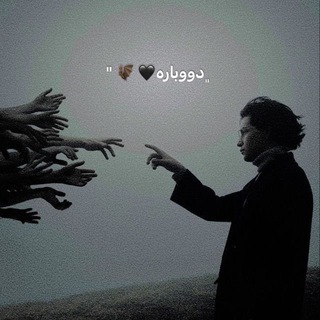 Telegram profile photo for دووبارە🖤 🦇 "