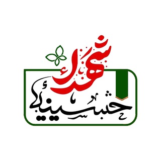 Telegram profile photo for حسینیه مجازی شهدا