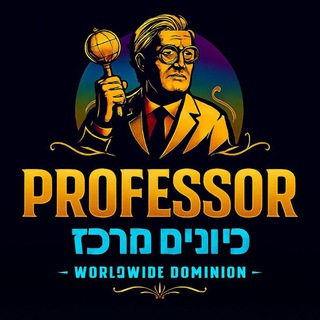 Telegram group profile photo for פרופסור-כוונים מרכז-קבוצה ראשית