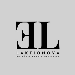 Telegram profile photo for LAKTIONOVA•ДИЗАЙН Севастополь•Ялта•Крым•Москва•Санкт-Петербург•Дизайнер•Ремонт•Дизайн интерьера
