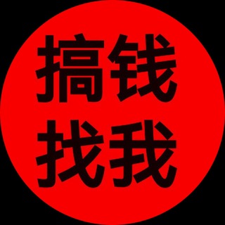 Telegram profile photo for 咨询客服进主群了解洗口令赚钱