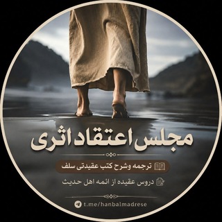 Telegram profile photo for مجلس اعتقاد اثری