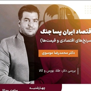 Telegram profile photo for Eco finance(گپ اقتصاد و صنعت )
