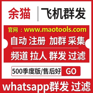 Telegram profile photo for 余猫 飞机 wh 群发 软件 @mao2015