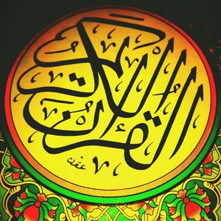 Telegram profile photo for AL QUR'AN RECITATION تلاوة القرآن الكريم