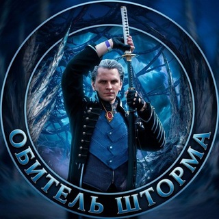 Telegram profile photo for Обитель шторма ᗜ_ᗜ