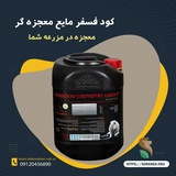 Telegram profile photo for کانال رسمی معرفی فسفر مایع معجزه گر