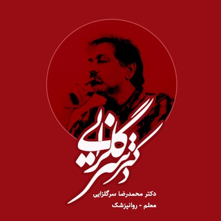 Telegram profile photo for Dr Sargolzaee podcast