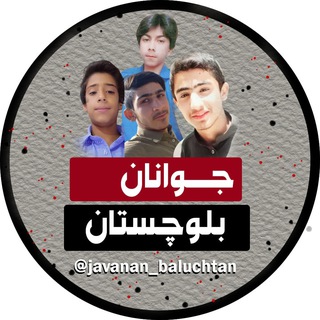Telegram profile photo for جوانان بلوچستان