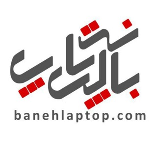 Telegram profile photo for فروشگاه بانه لپ تاپ
