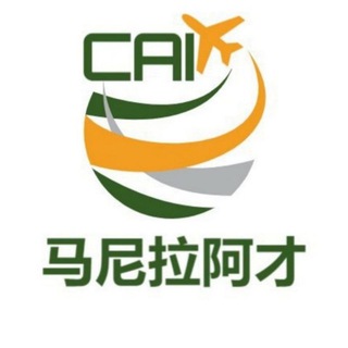 Telegram profile photo for 阿才 旅行证 签证 机票
