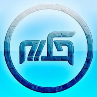 Telegram profile photo for درمانگاه شبانه روزی حکیم