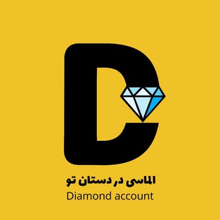 Telegram profile photo for فروشگاه دایموند اکانت