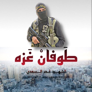Telegram profile photo for الشَهِيد عُمَر ﭑݪسَعدي|•🇵🇸🖤