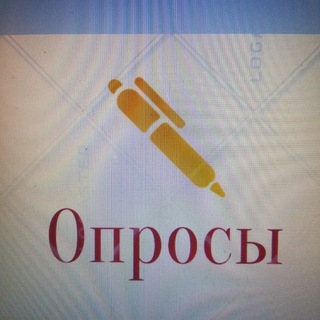 Telegram profile photo for Опросы. Маркетинговые исследования.