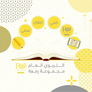 Telegram profile photo for التربوي العام