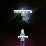Telegram profile photo for jenns роли