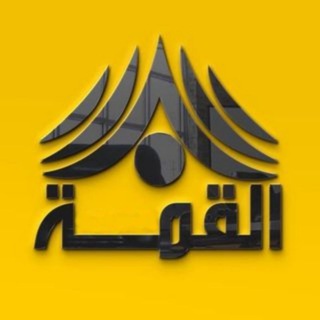 Telegram profile photo for القمة وظائف فرص عمل مندوبين