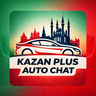 Telegram profile photo for KazanPlusAuto Авторынок