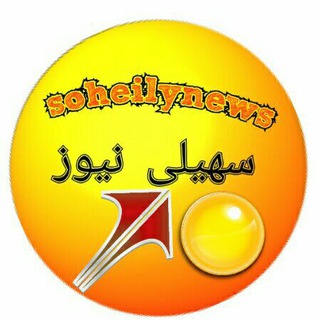 Telegram profile photo for soheilynews