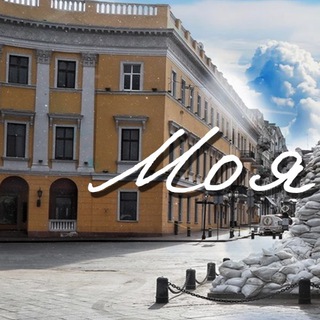 Telegram profile photo for Моя Одеса | Україна | Новини | Війна