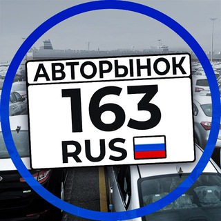 Telegram profile photo for 🛞Авторынок Самара🛞