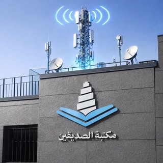 Telegram profile photo for مكتبة الصديقين 🥇