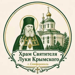 Telegram profile photo for Храм Святителя Луки Крымского г. Симферополя