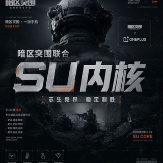 Telegram profile photo for 暗区SU内核官方通知频道