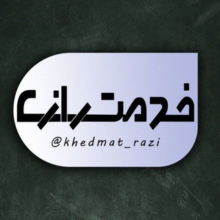 Telegram profile photo for کتابکده خدمت رازی