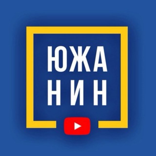 Telegram profile photo for Южанин
