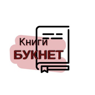 Telegram profile photo for книгиБукнет