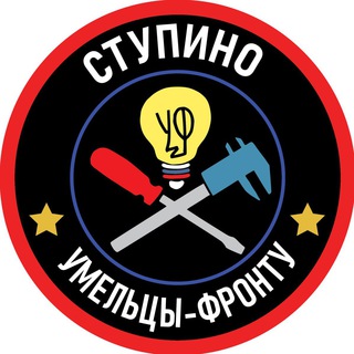 Telegram profile photo for Умельцы Фронту - Ступино