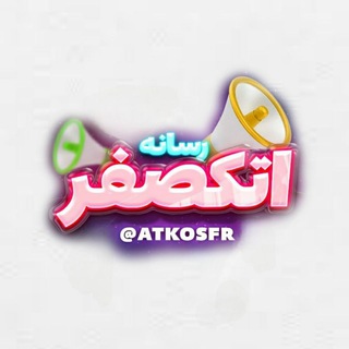 Telegram profile photo for رسانه اتکصفر | خبر فوری